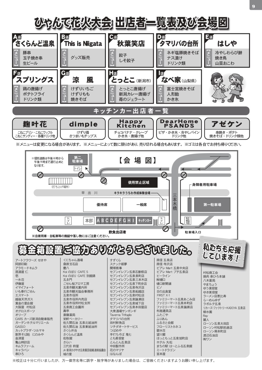 【五泉ひゃんで花火大会】令和7年8月16日（土）66