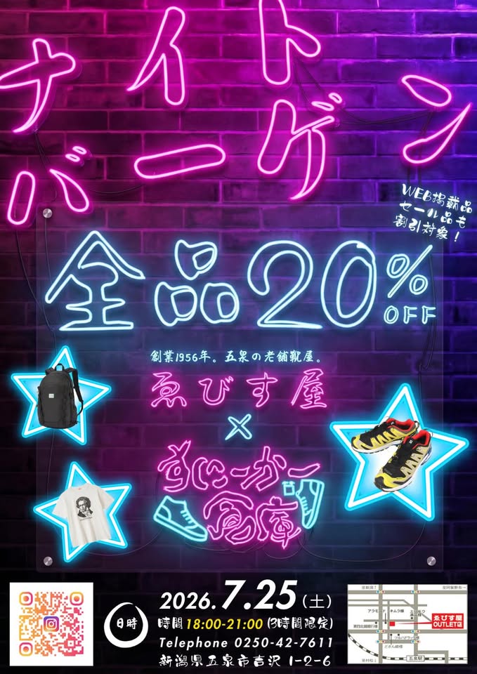【ゑびす屋×すにーかー倉庫】ナイトバーゲン
