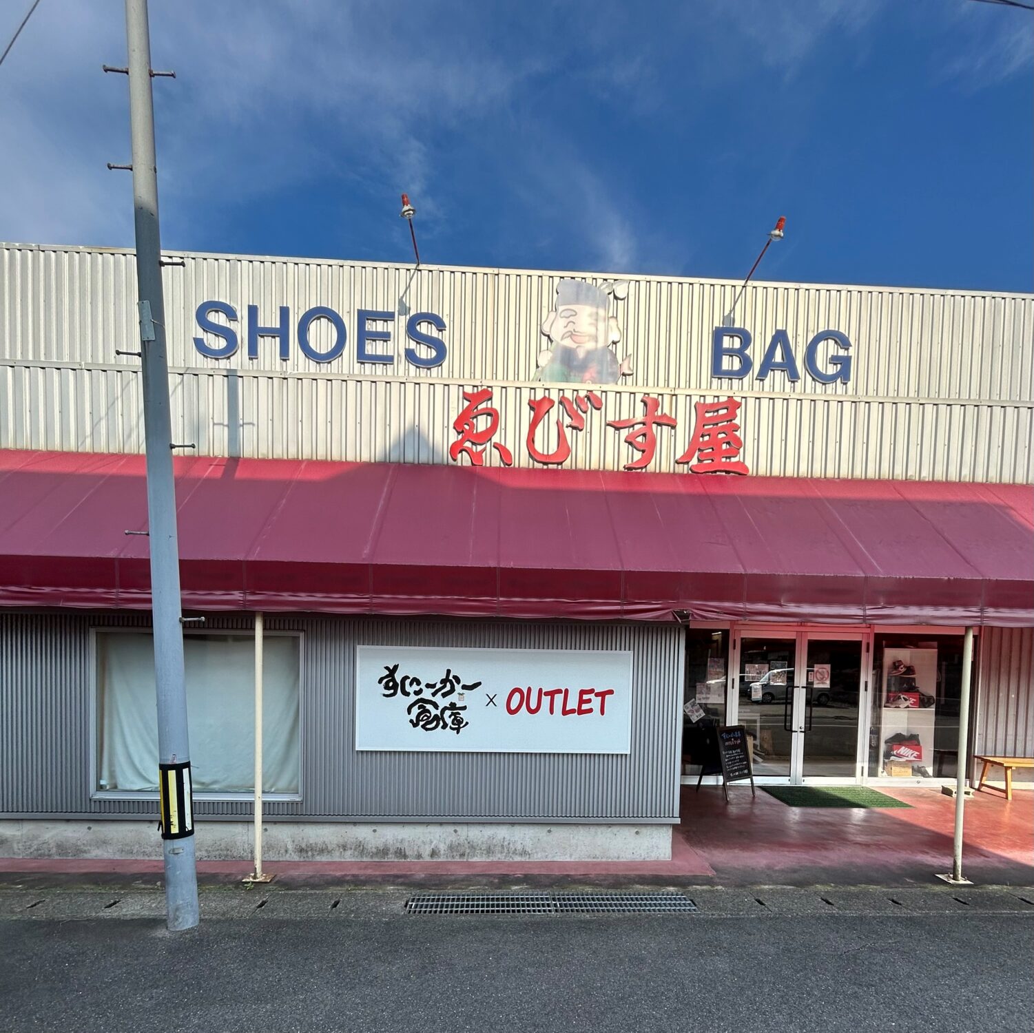 【ゑびす屋×スニーカー倉庫】ナイトバーゲン80