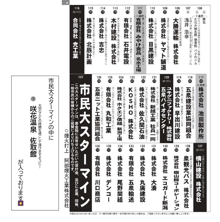 【五泉ひゃんで花火大会】令和7年8月16日（土）64