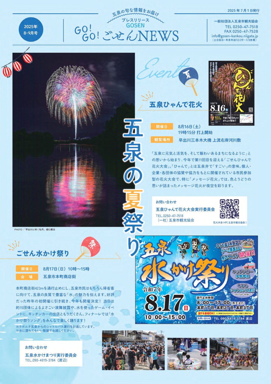 「GO！GO！ごせんNEWS」（8月・9月号）発行☆