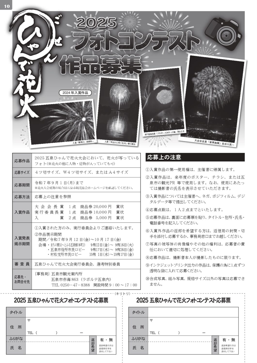 【五泉ひゃんで花火大会】令和7年8月16日(土)