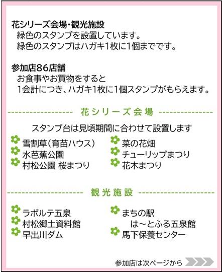 【春のごせんスタンプラリー】令和8年3月14日（土）～6月15日（月）