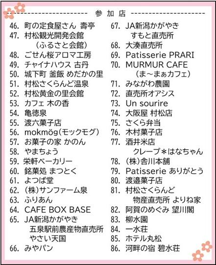 【春のごせんスタンプラリー】令和8年3月14日（土）～6月15日（月）