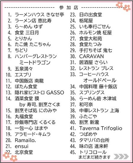 【春のごせんスタンプラリー】令和8年3月14日（土）～6月15日（月）