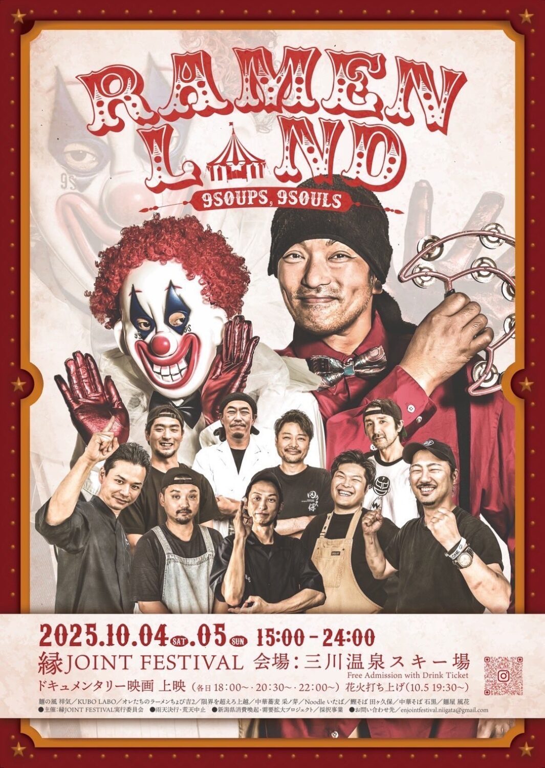 【中田製作所】RAMEN LAND 10/4(土)-10/5(日)