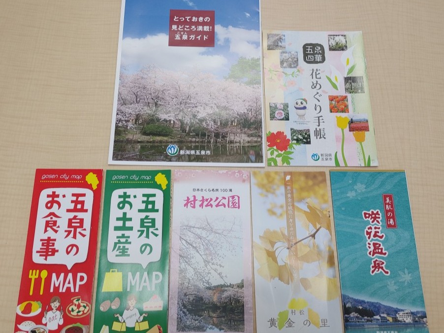 【五泉市】よくある質問と回答～ご参考にご覧ください～33