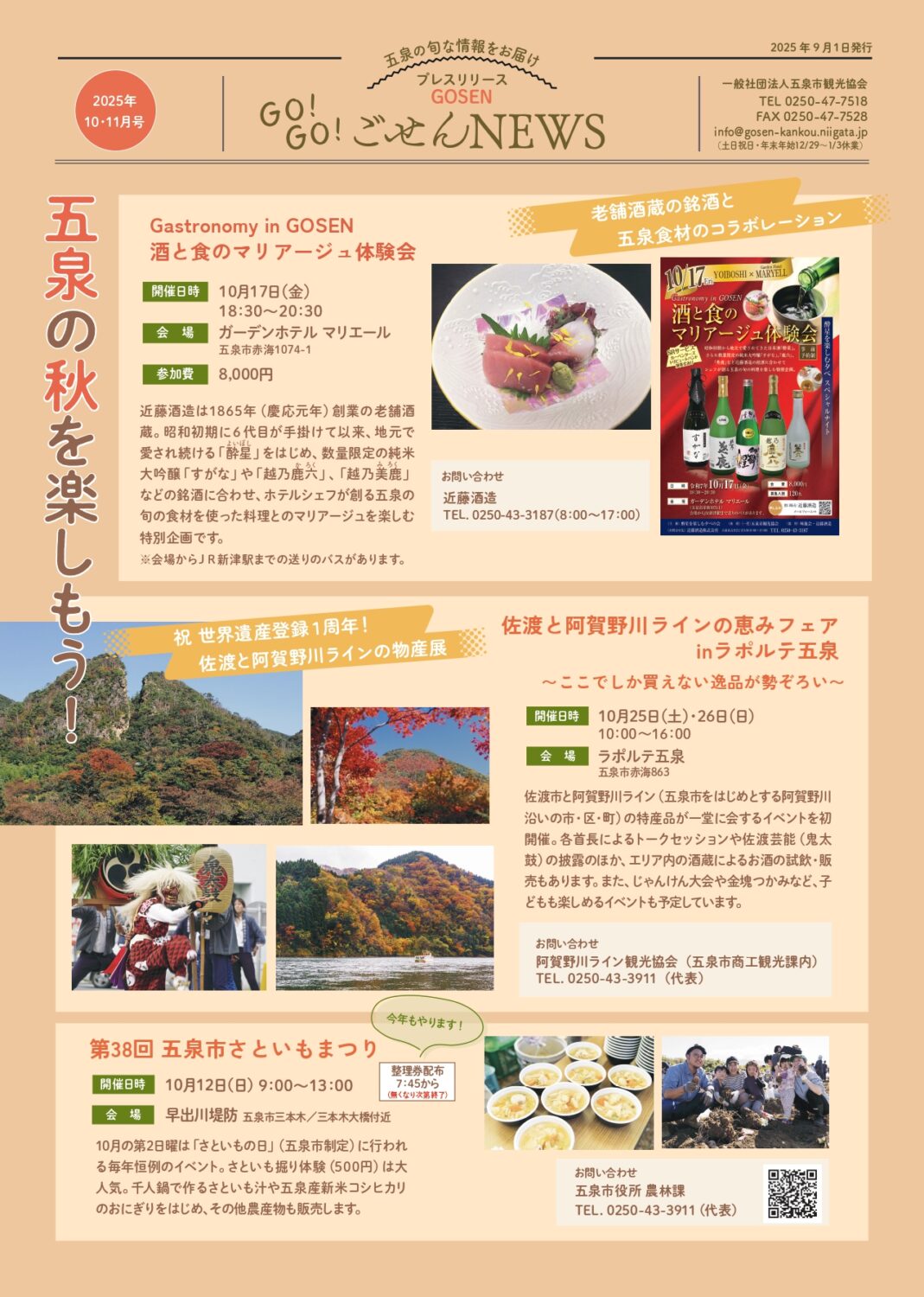 「GO！GO！ごせんNEWS」（10月・11月号）発行♪