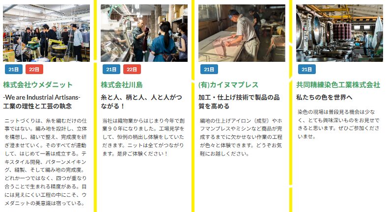 【GOSEN KNIT FES 2026】11/21(土)・22(日)