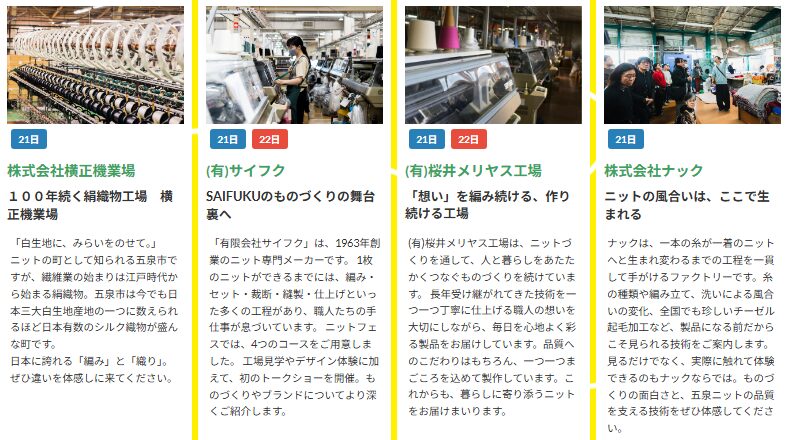 【GOSEN KNIT FES 2026】11/21(土)・22(日)