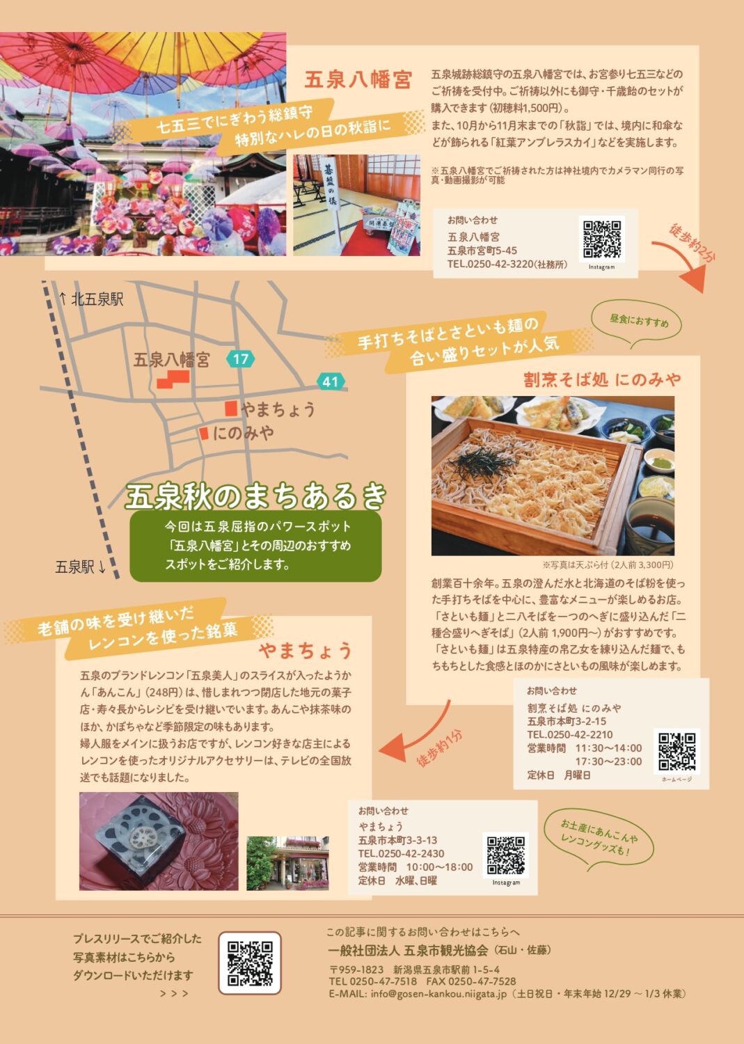 「GO!GO!ごせんNEWS」(10月・11月号)発行♪