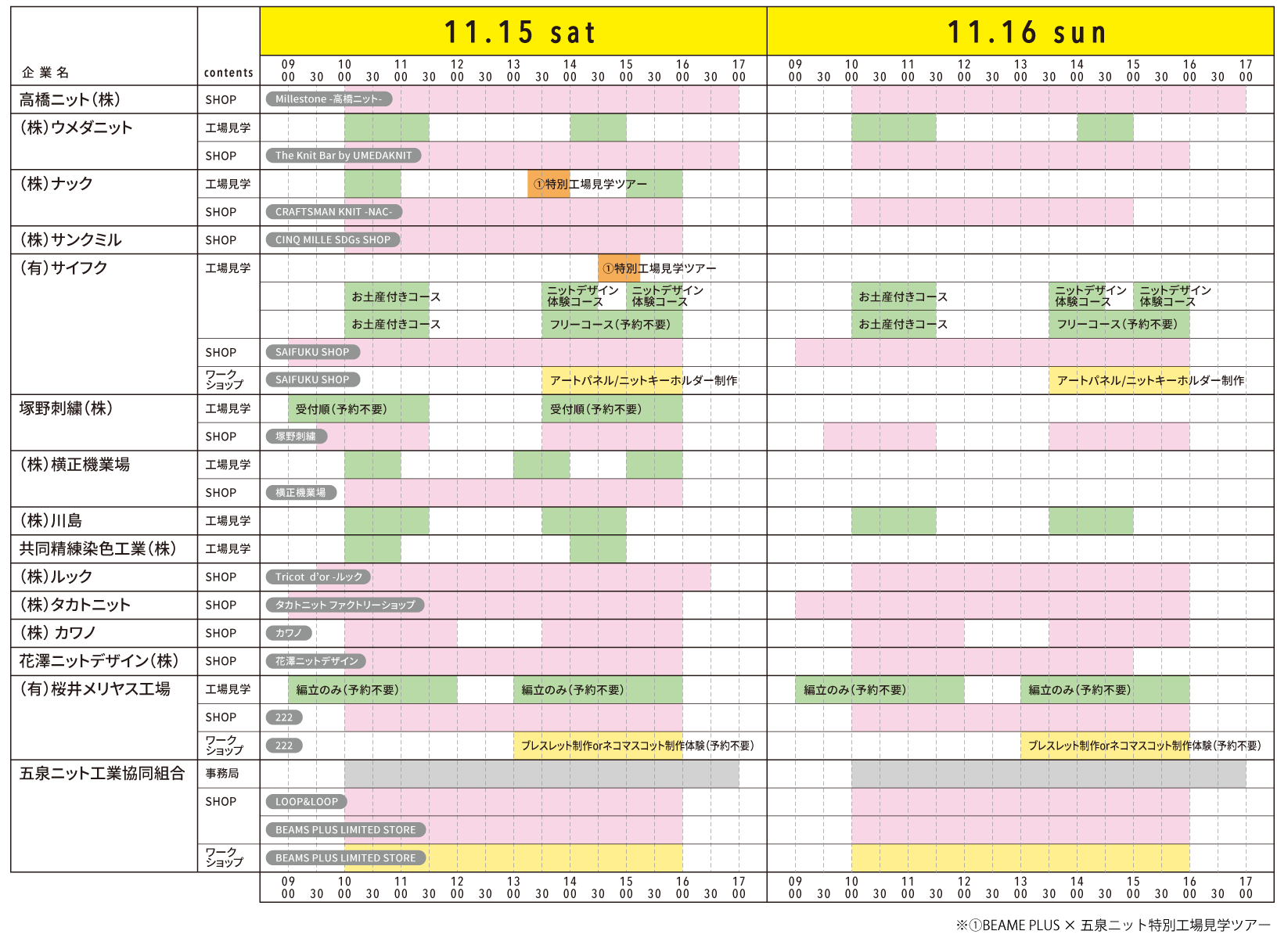 【GOSEN KNIT FES 2025】11/15(土)・16(日)