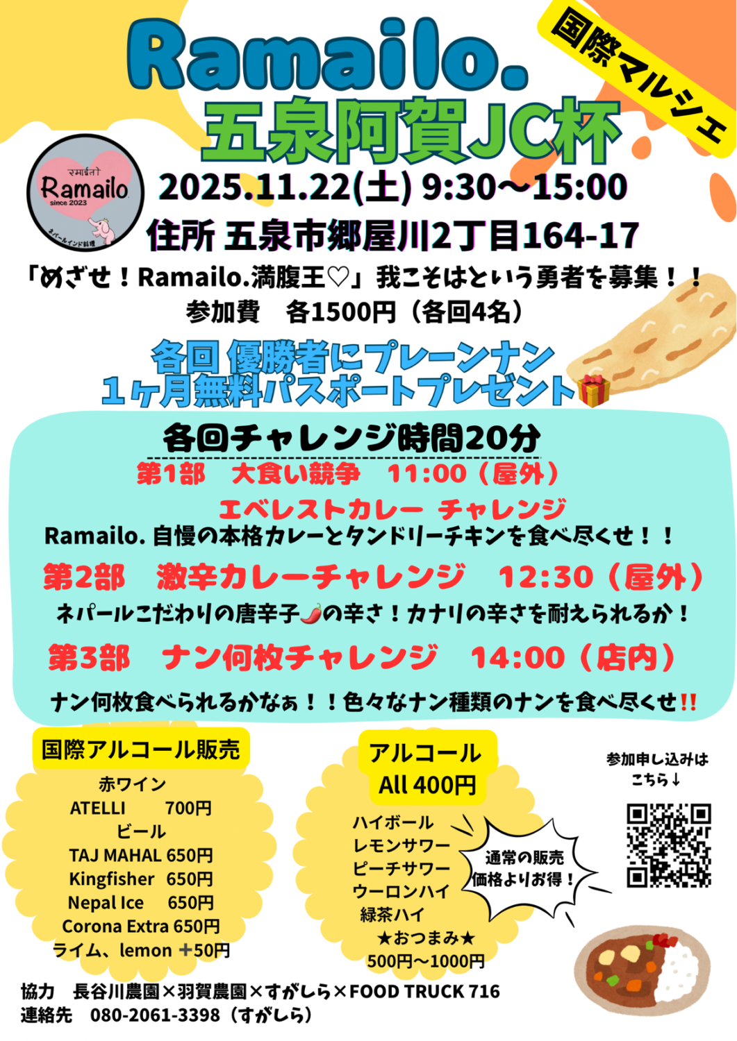 【Rakuen マルシェ】国際マルシェ 令和7年11月22日(土)