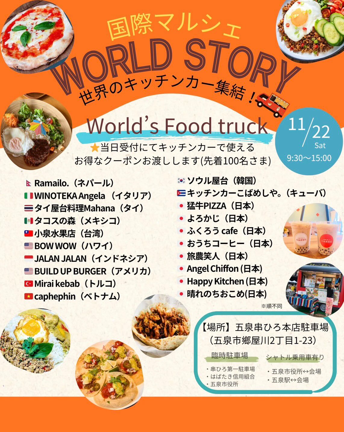 【Rakuen マルシェ】国際マルシェ 令和7年11月22日(土)
