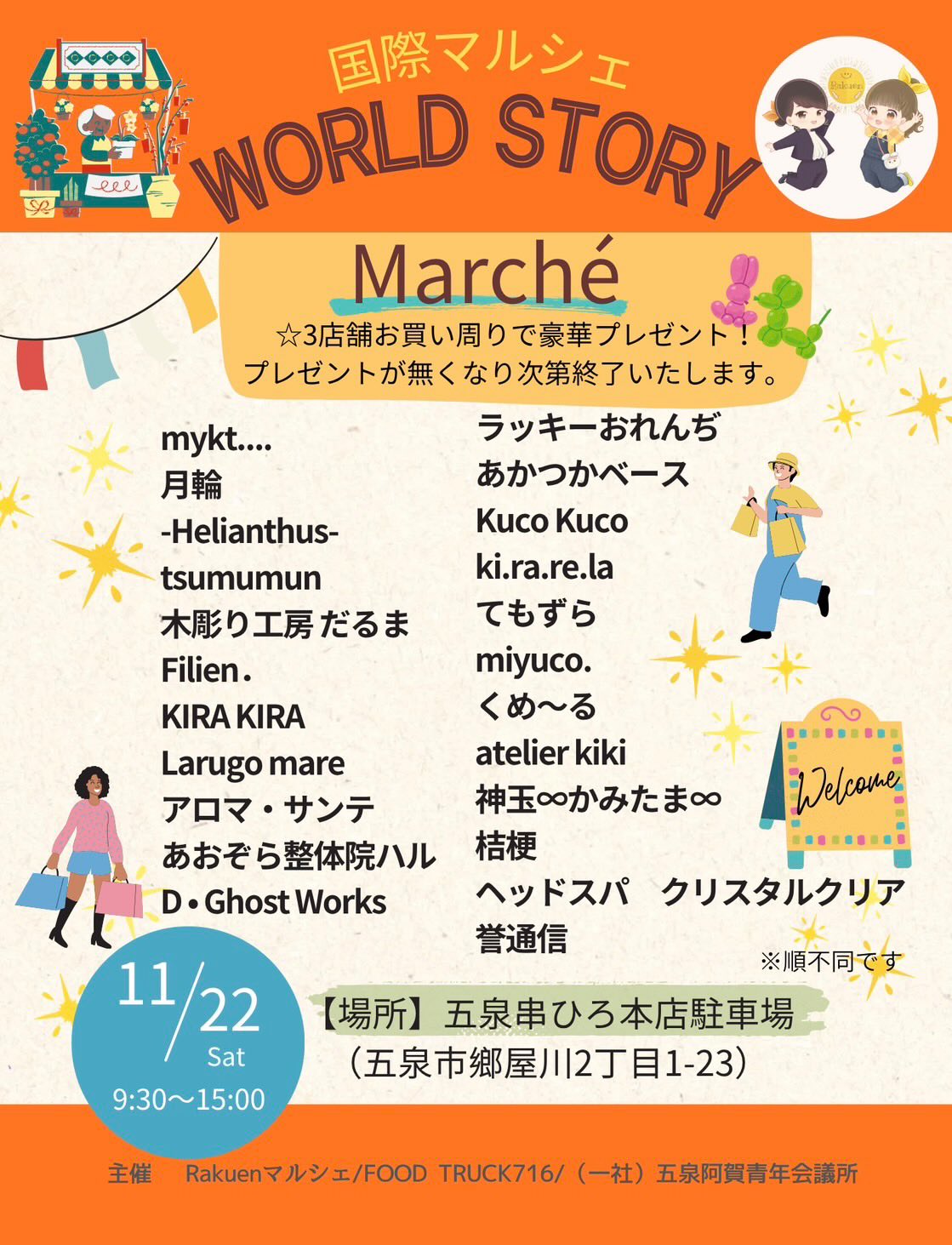 【Rakuen マルシェ】国際マルシェ 令和7年11月22日(土)