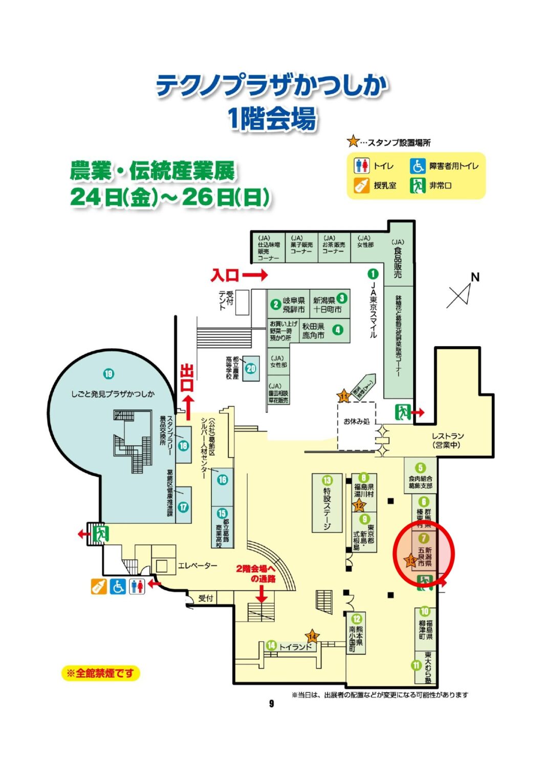第41回葛飾区産業フェア農業・伝統産業展10月24日(金)～26日(日)70