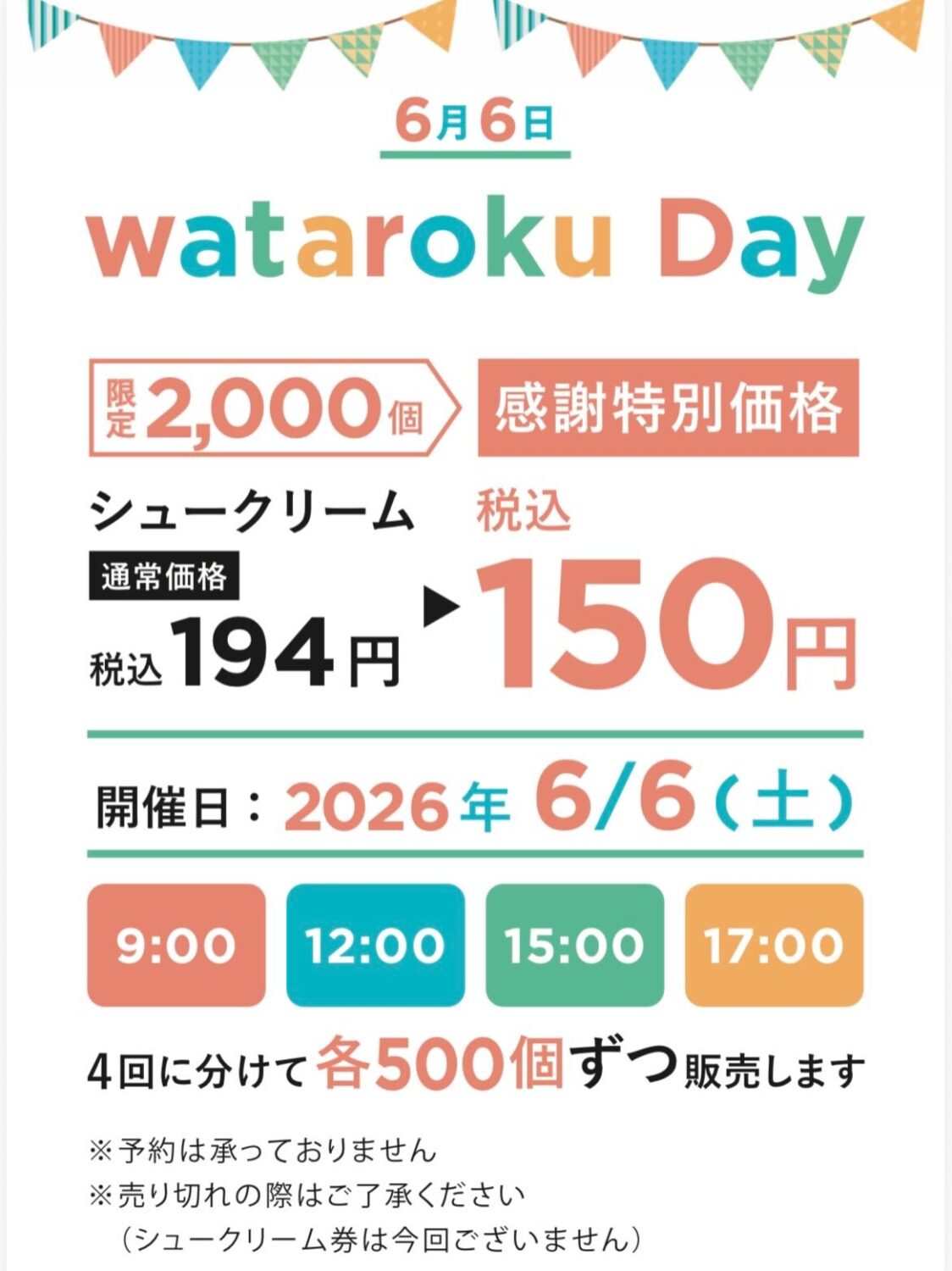 【渡六菓子店】Wataroku Day 6月6日(土)
