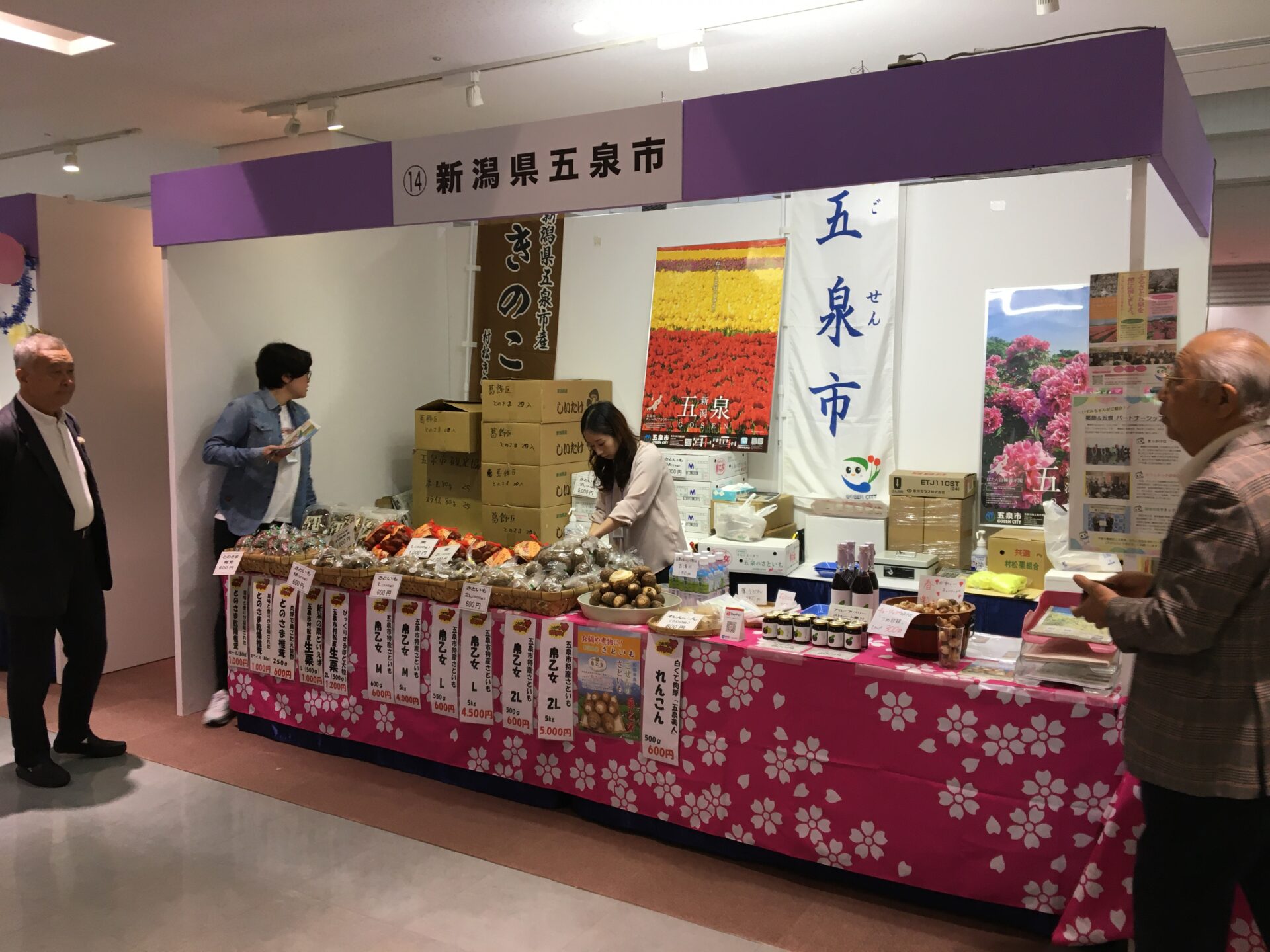 第41回葛飾区産業フェア農業・伝統産業展10月24日(金)～26日(日)71