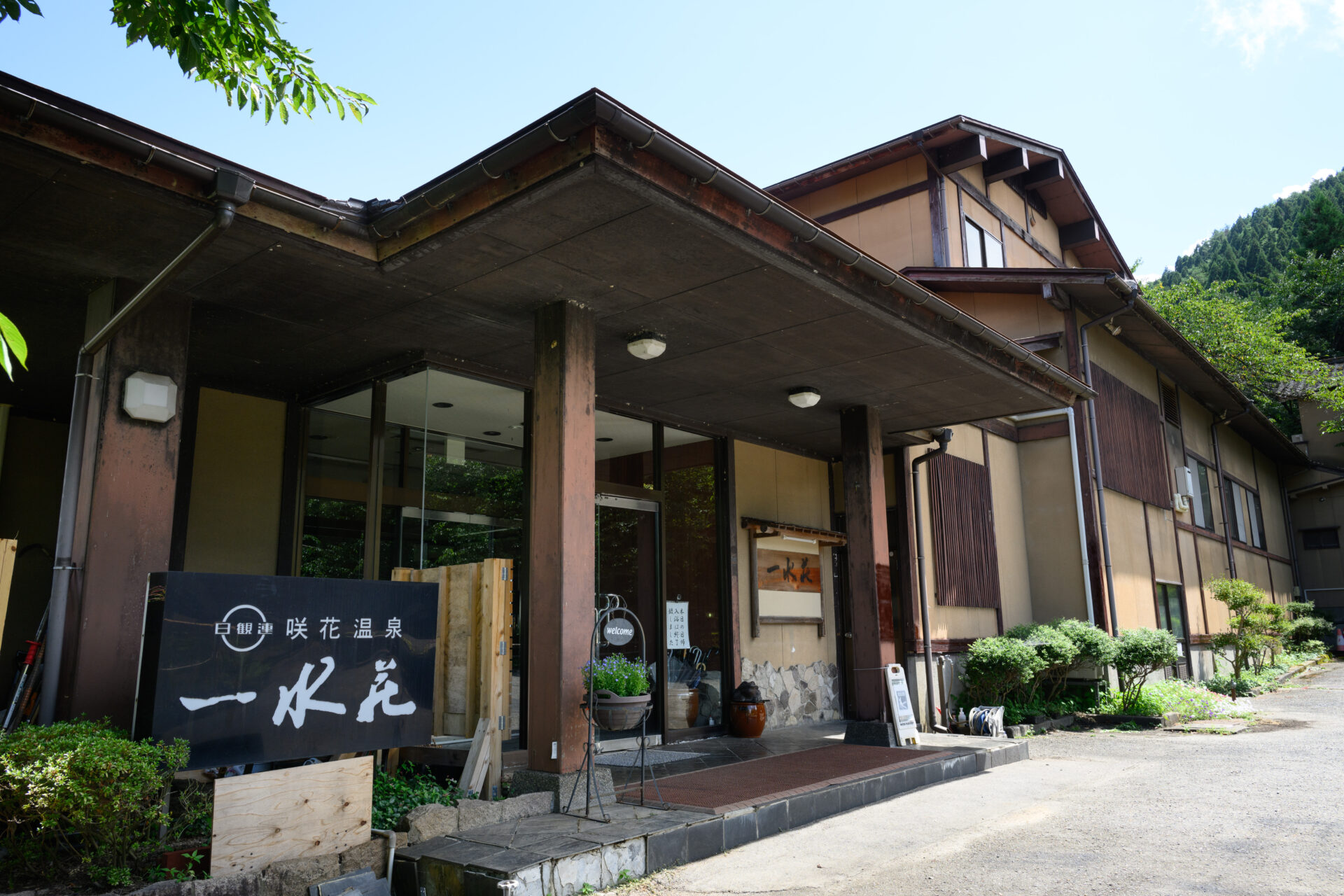 【咲花温泉湯めぐりスタンプラリー】令和7年10月17日（金）～12月15日（月）104