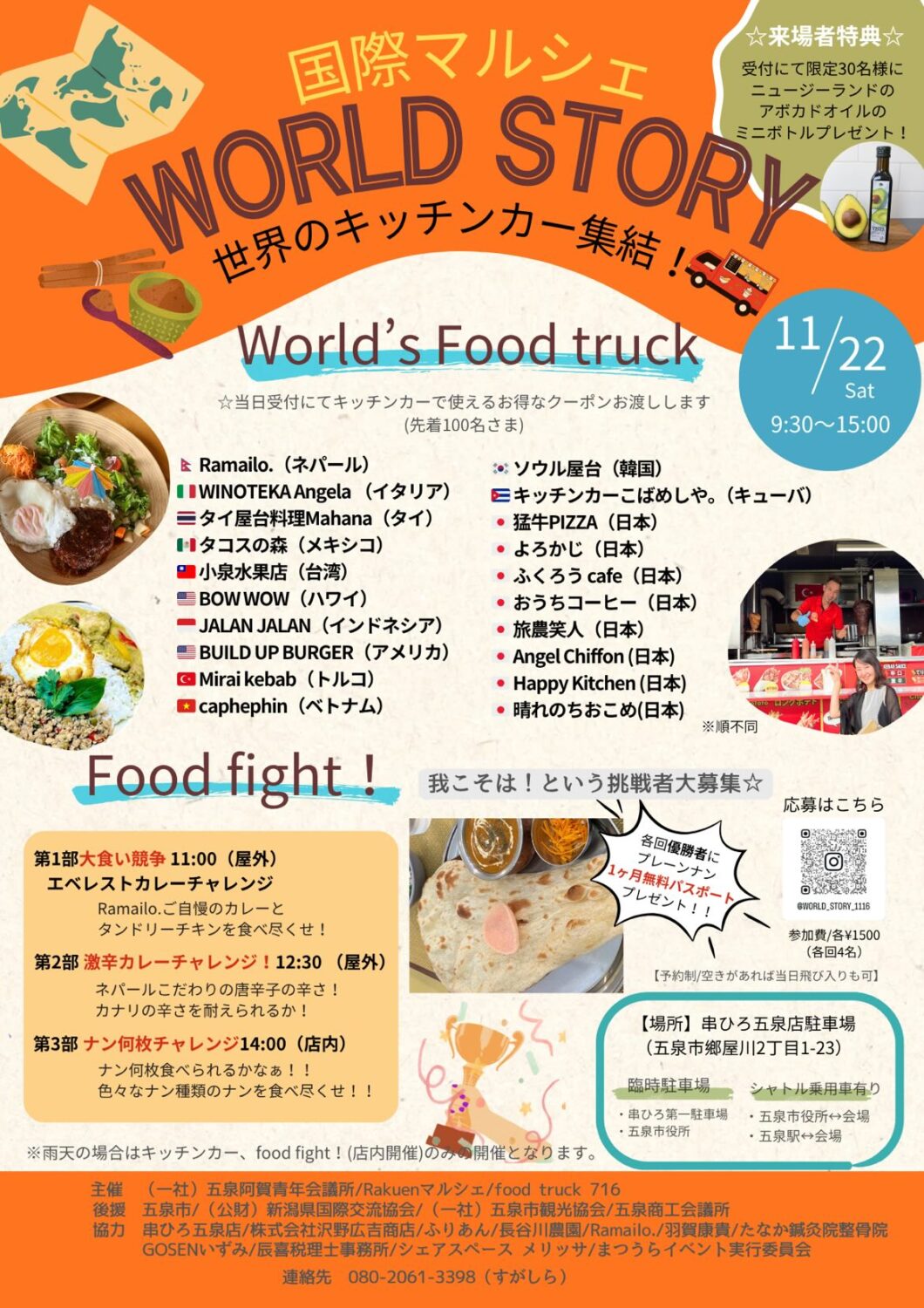 【Rakuen マルシェ】国際マルシェ　令和7年11月22日（土）