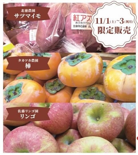 【渡六菓子店】秋の味覚フェア 第2弾