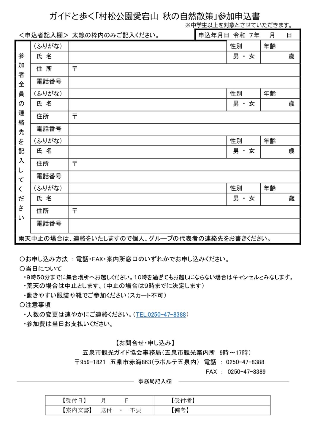 ※中止※【五泉市観光ガイド協会】村松公園愛宕山秋の自然散策