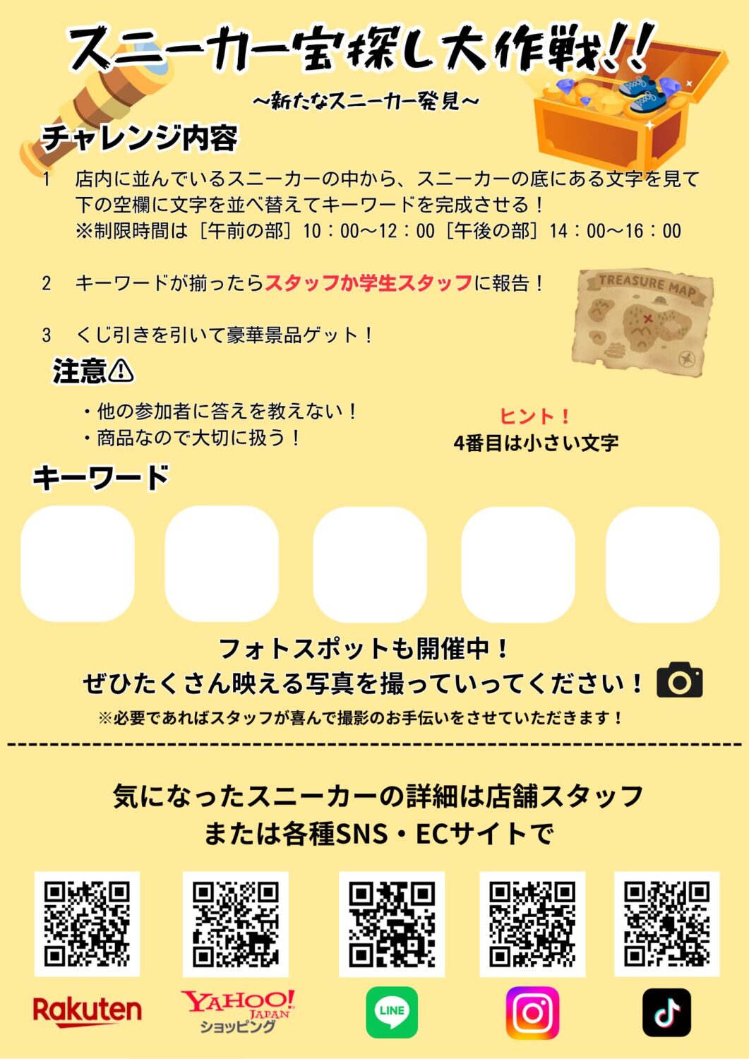 【ゑびす屋】スニーカー宝探し大作戦！