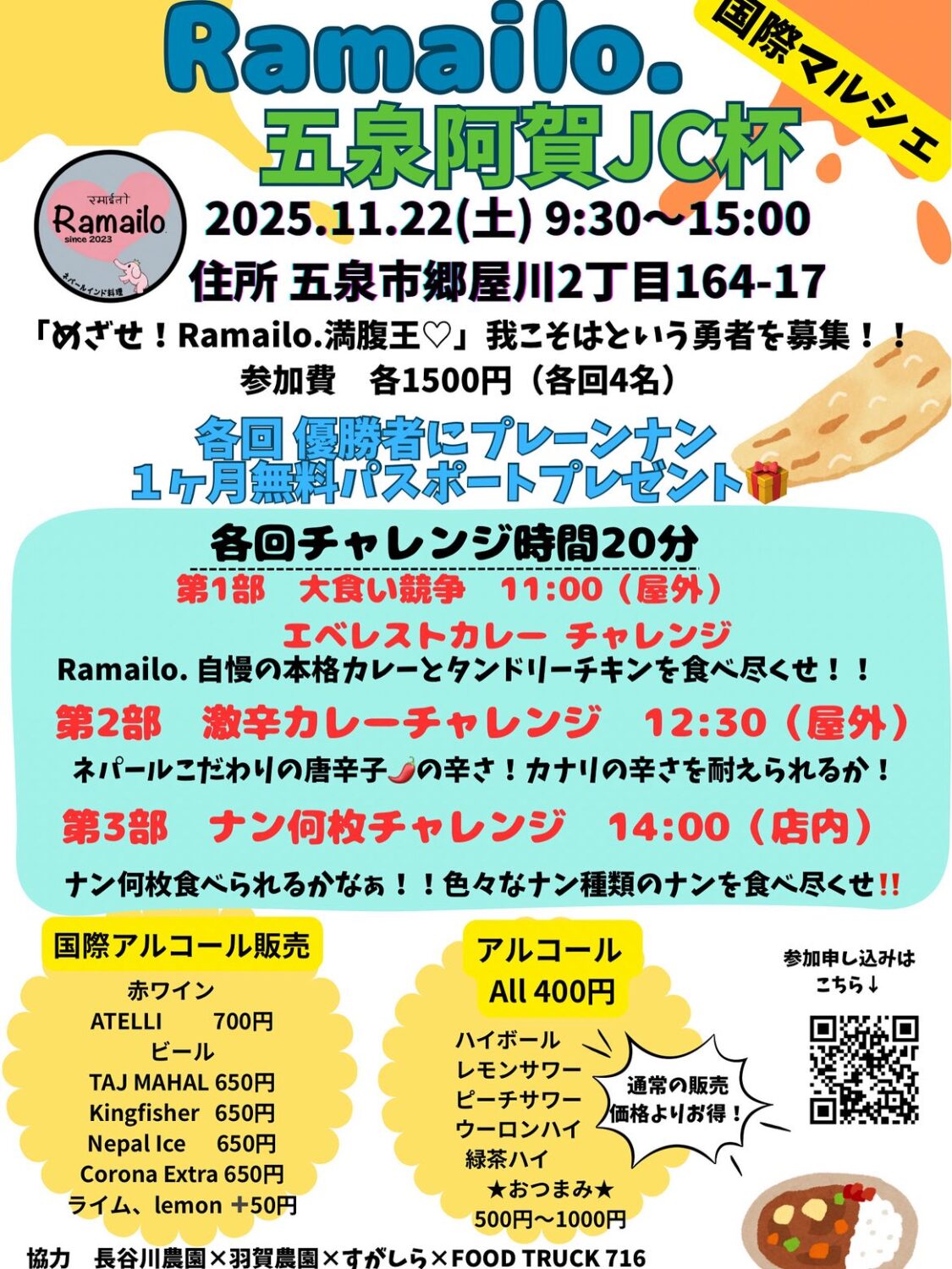 【3連休は五泉に遊びに来ませんか？】62