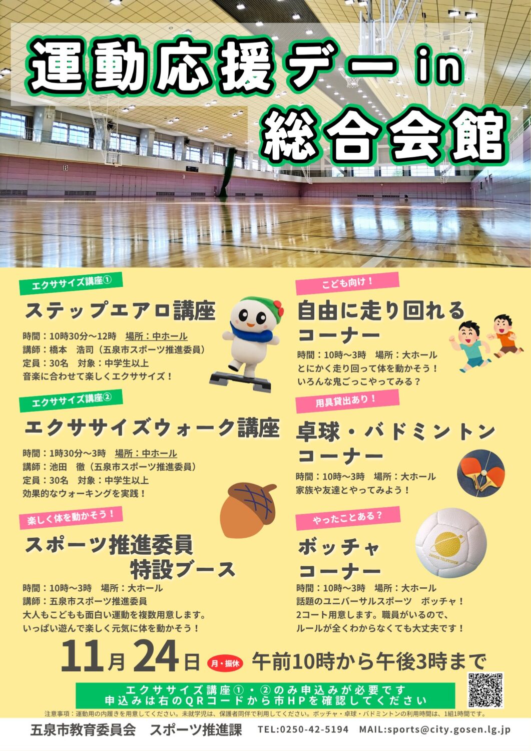 【3連休は五泉に遊びに来ませんか？】150