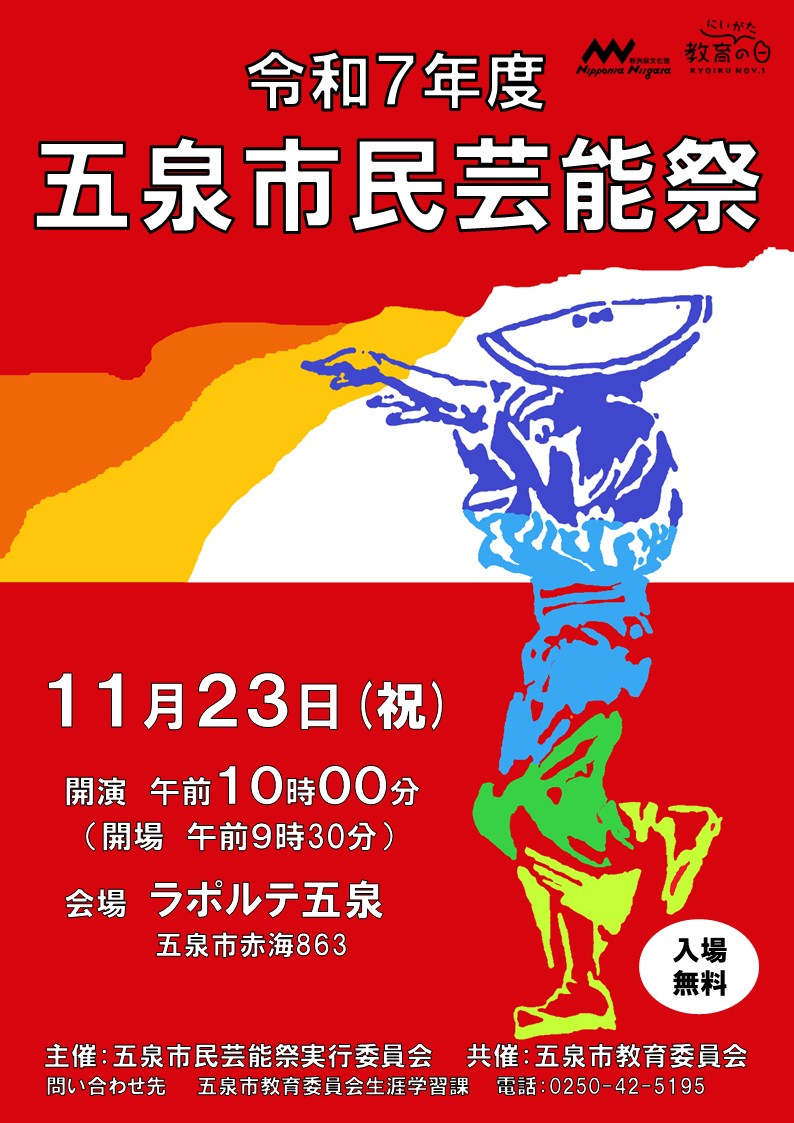 【3連休は五泉に遊びに来ませんか？】90