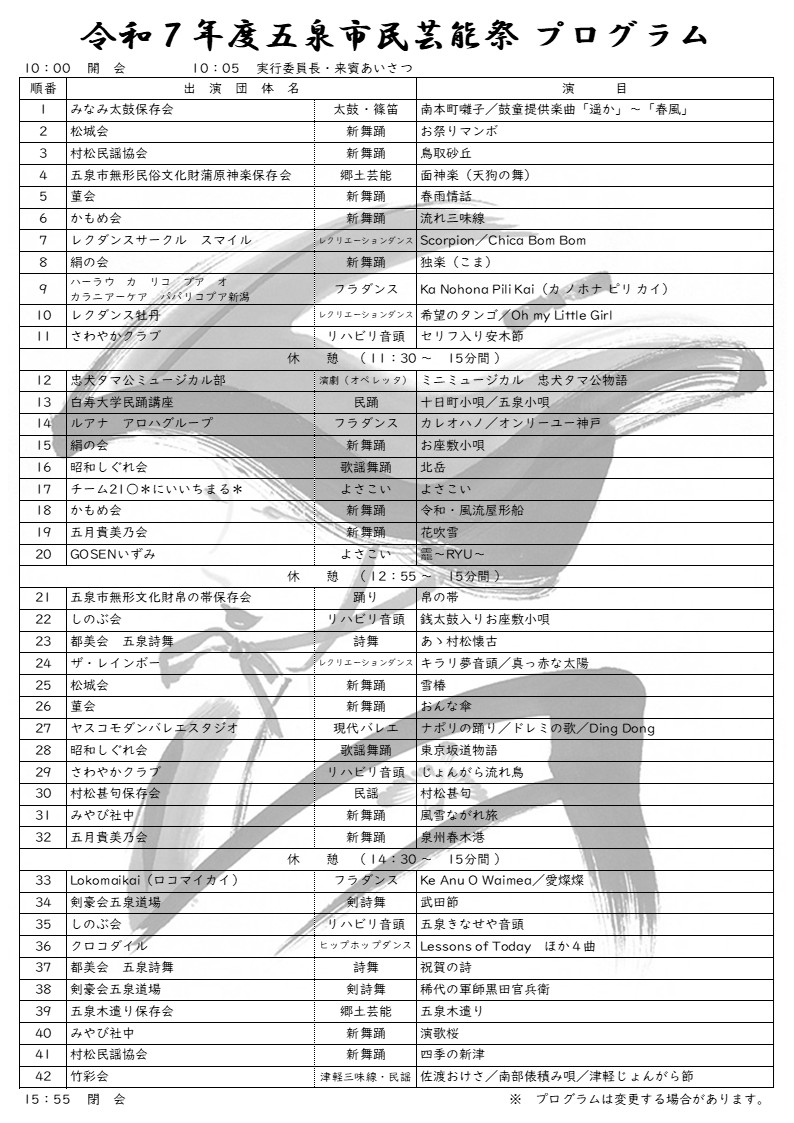 【3連休は五泉に遊びに来ませんか？】91