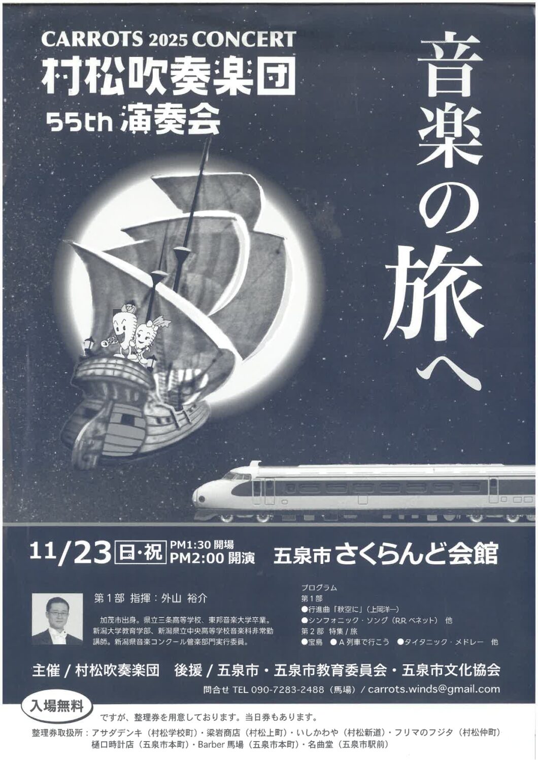 【3連休は五泉に遊びに来ませんか？】120