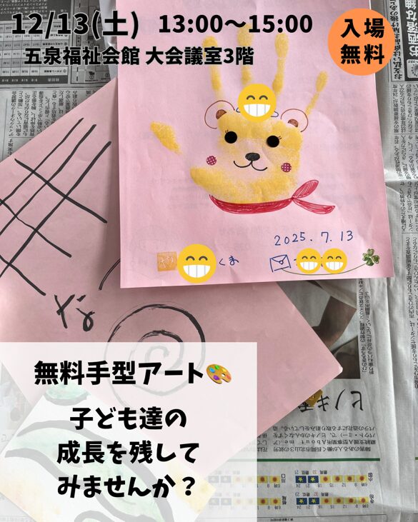 【Rakuenマルシェ】リユースフェア12/13（土）103