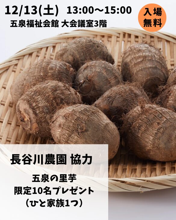 【Rakuenマルシェ】リユースフェア12/13（土）104