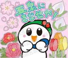 五泉市マスコット『いずみちゃん』LINEスタンプ販売中♪