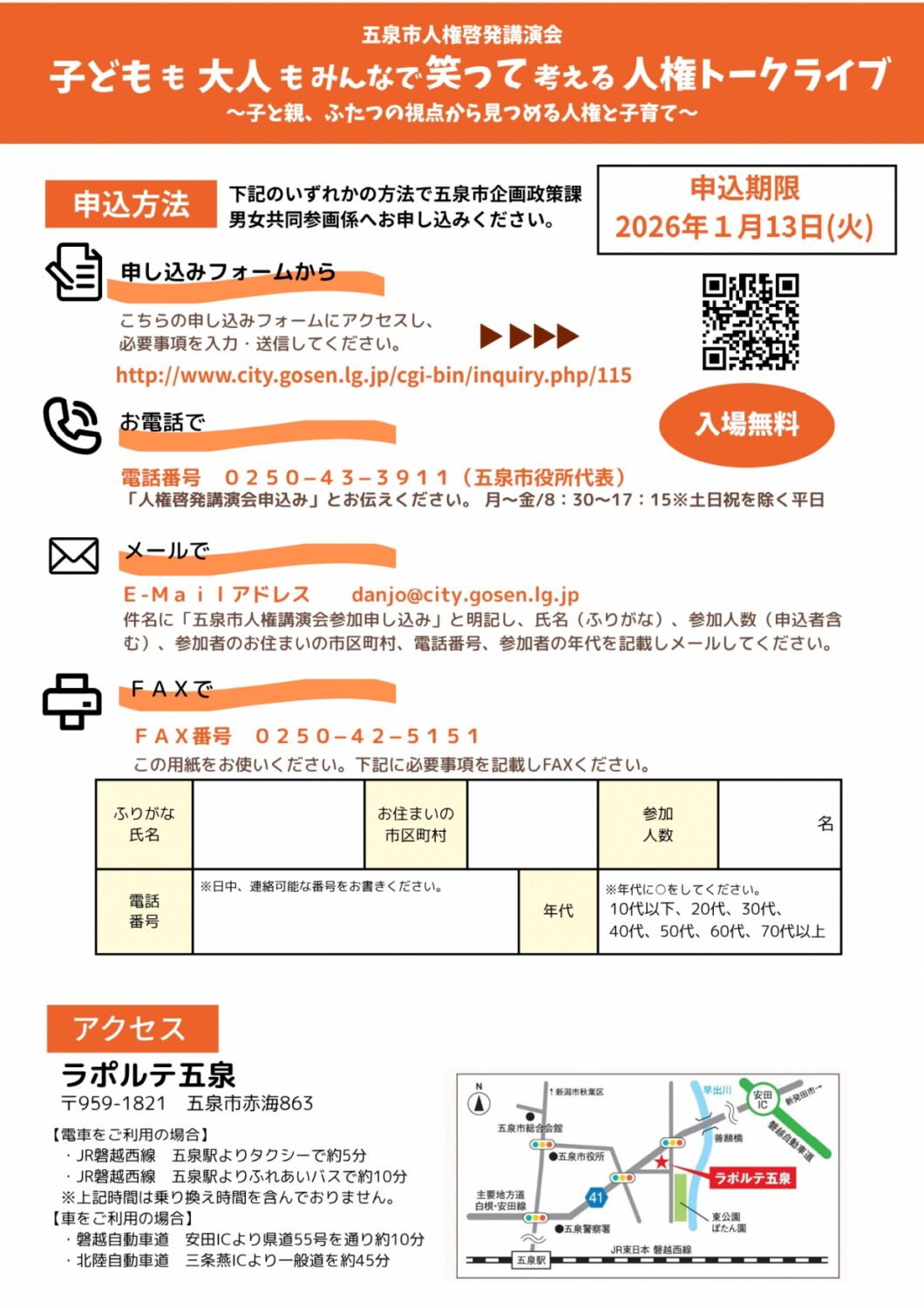 ナマラエンターテイメント人気パパ芸人がおくる【人権トークライブ】令和8年1月18日(日)