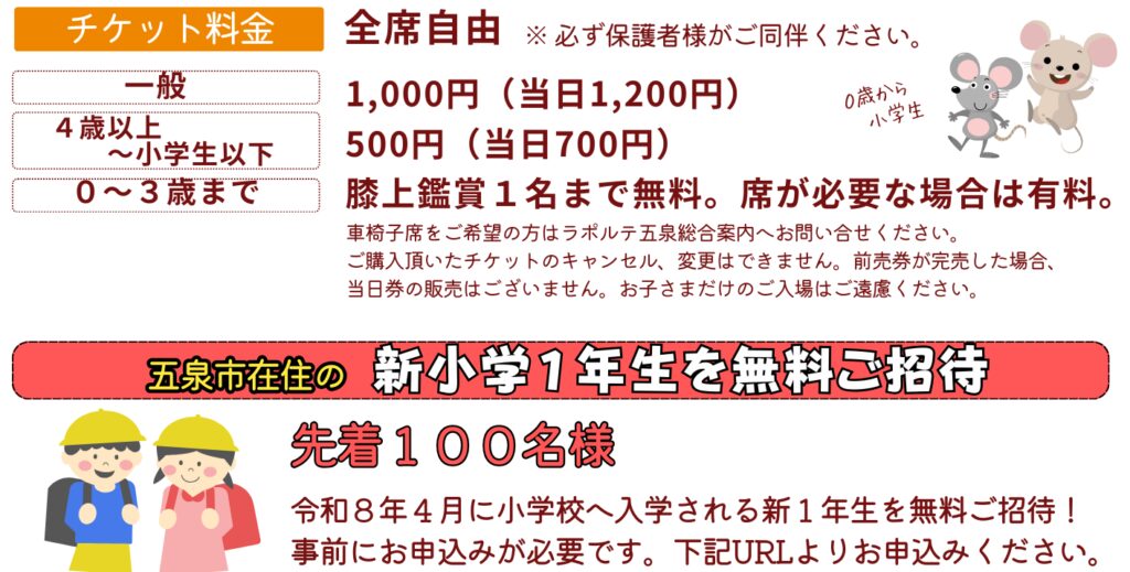 【ラポルテ五泉】絵本と音楽のやさしいコンサート 3月29日（日）