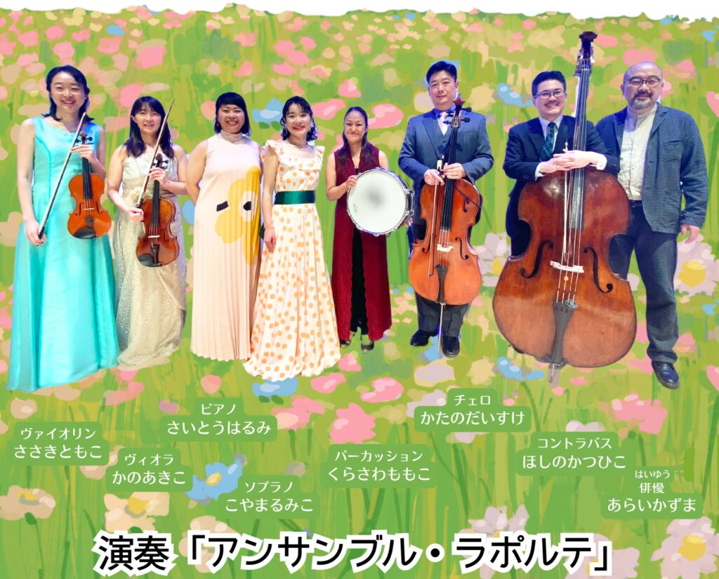 【ラポルテ五泉】絵本と音楽のやさしいコンサート 3月29日（日）