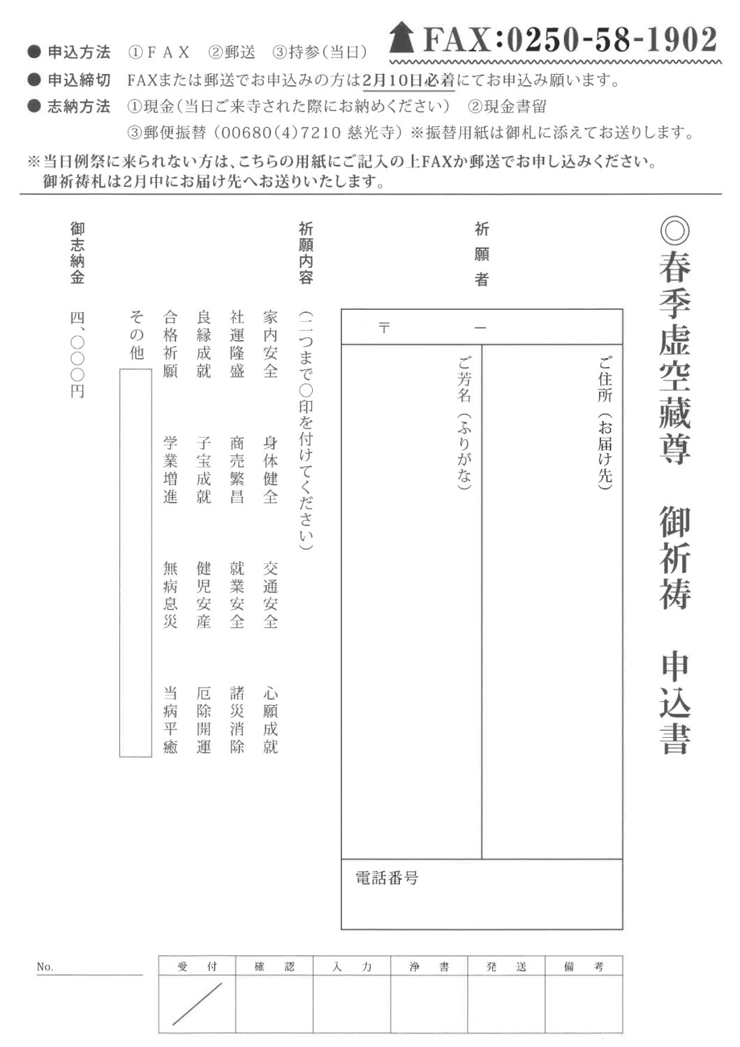 【別所虚空蔵尊例祭】2月12日(木)・13(金)