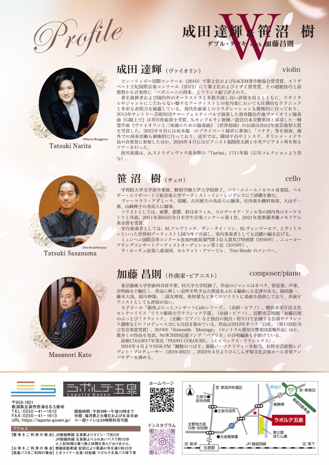 【五泉市合併20周年記念】『成田達輝＆笹沼樹ダブル・タツキwith加藤昌則』クラシックコンサート