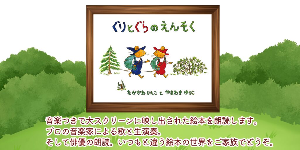 【ラポルテ五泉】絵本と音楽のやさしいコンサート 3月29日（日）