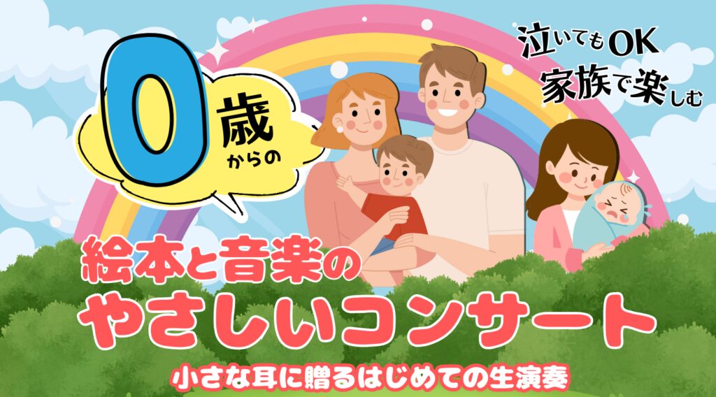 【ラポルテ五泉】絵本と音楽のやさしいコンサート 3月29日（日）