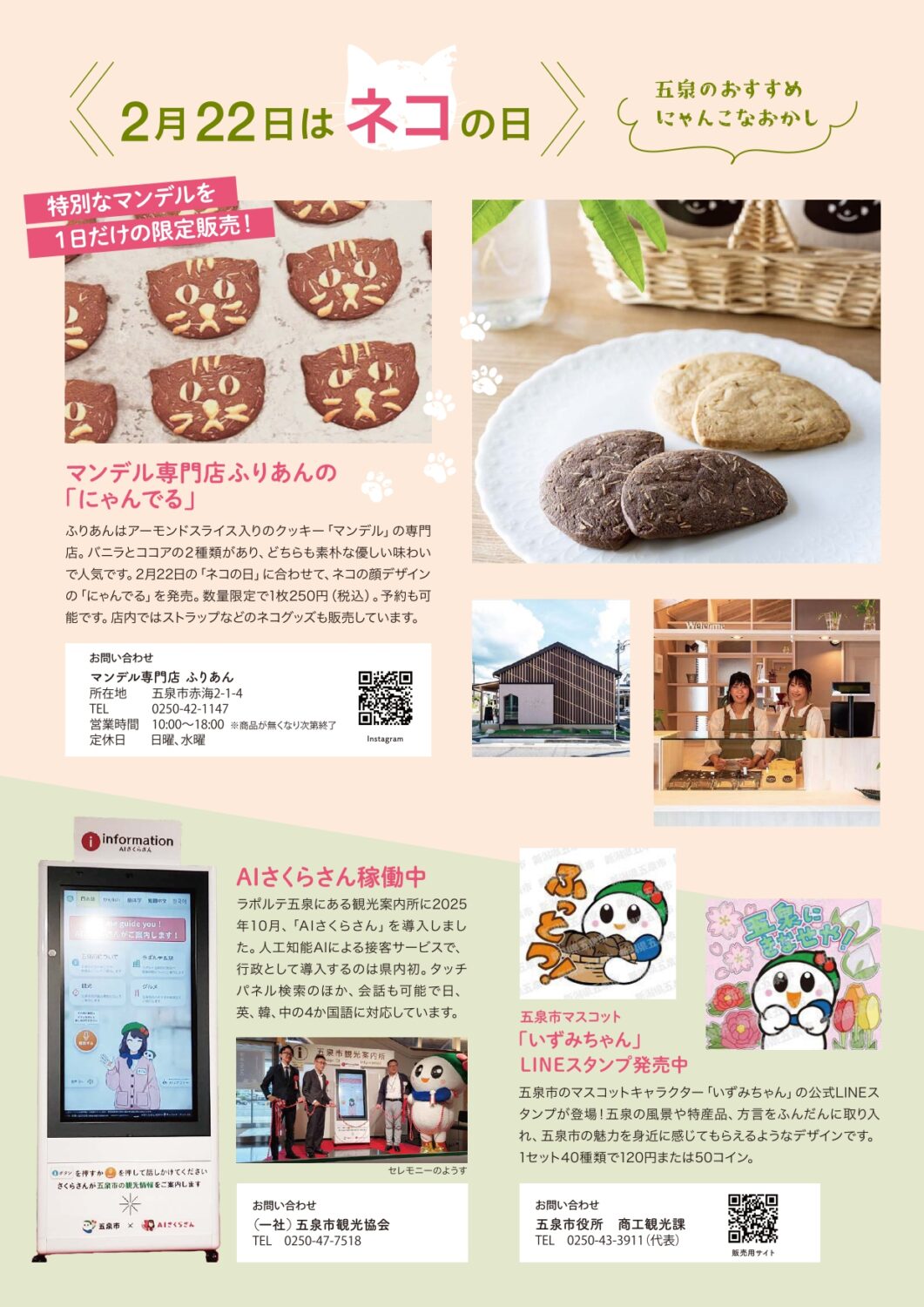 「GO!GO!ごせんNEWS」(2月・3月号)発行♪