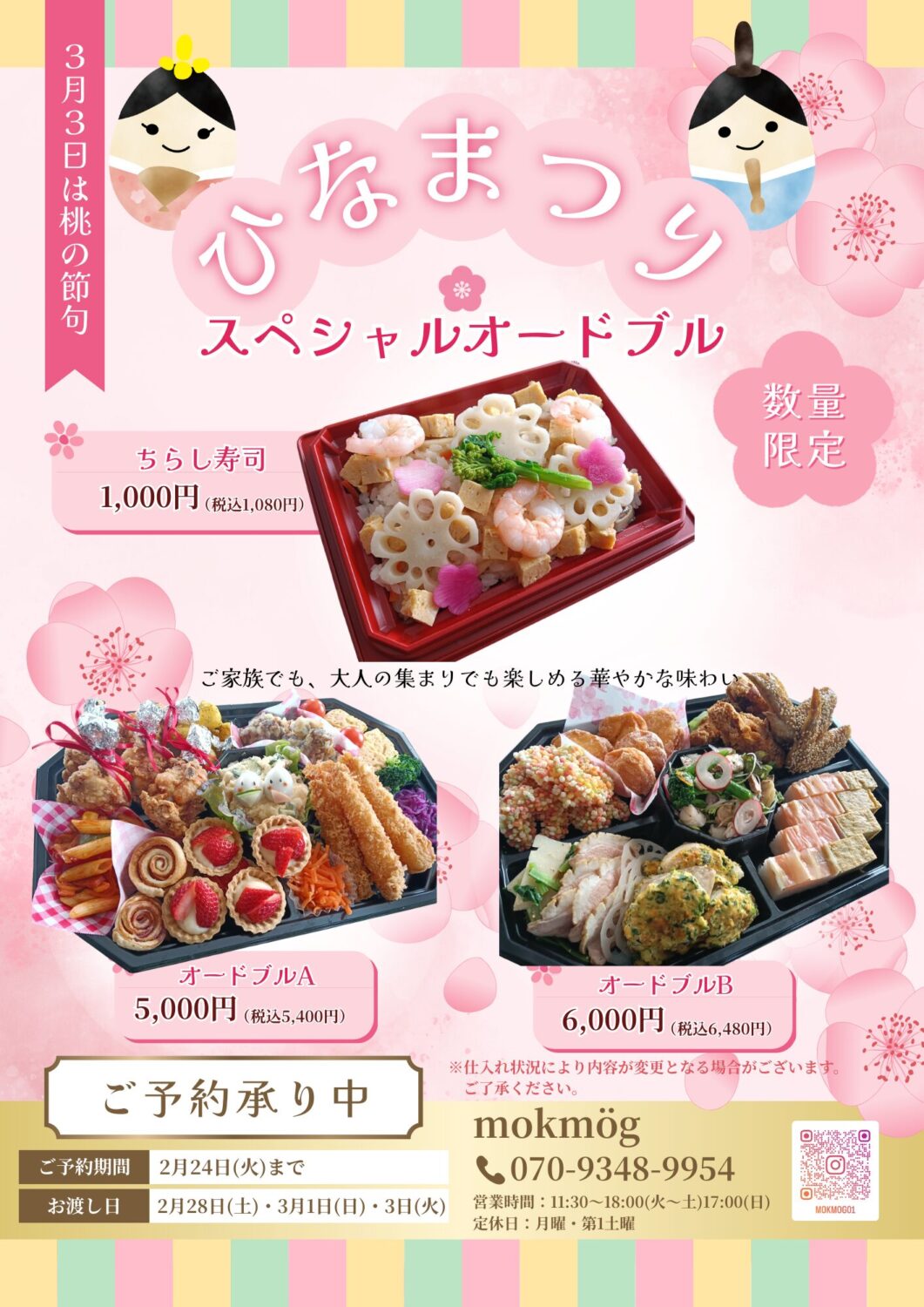 【mokmög（モックモグ）】ひなまつり スペシャルオードブル