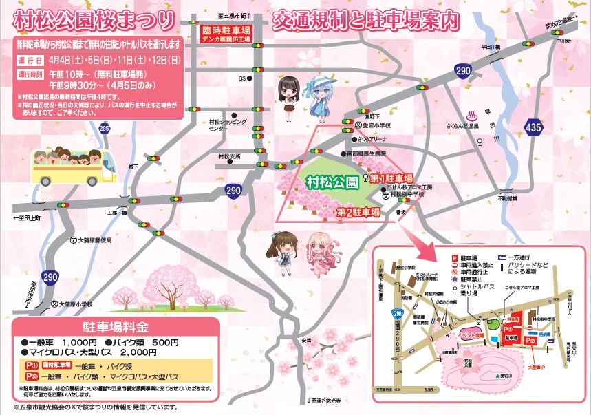 2026村松公園桜まつり開催のお知らせ