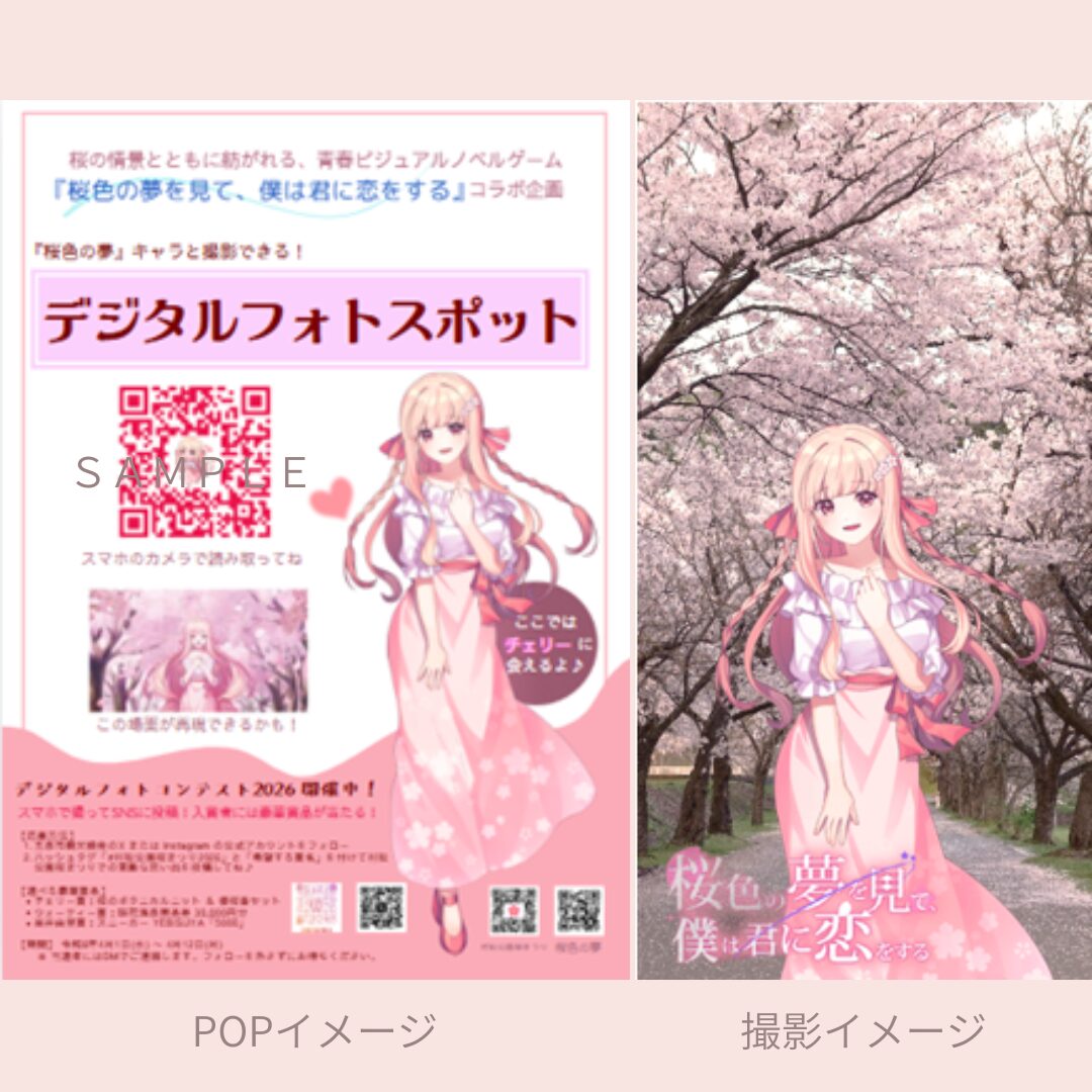 2026村松公園桜まつり開催のお知らせ