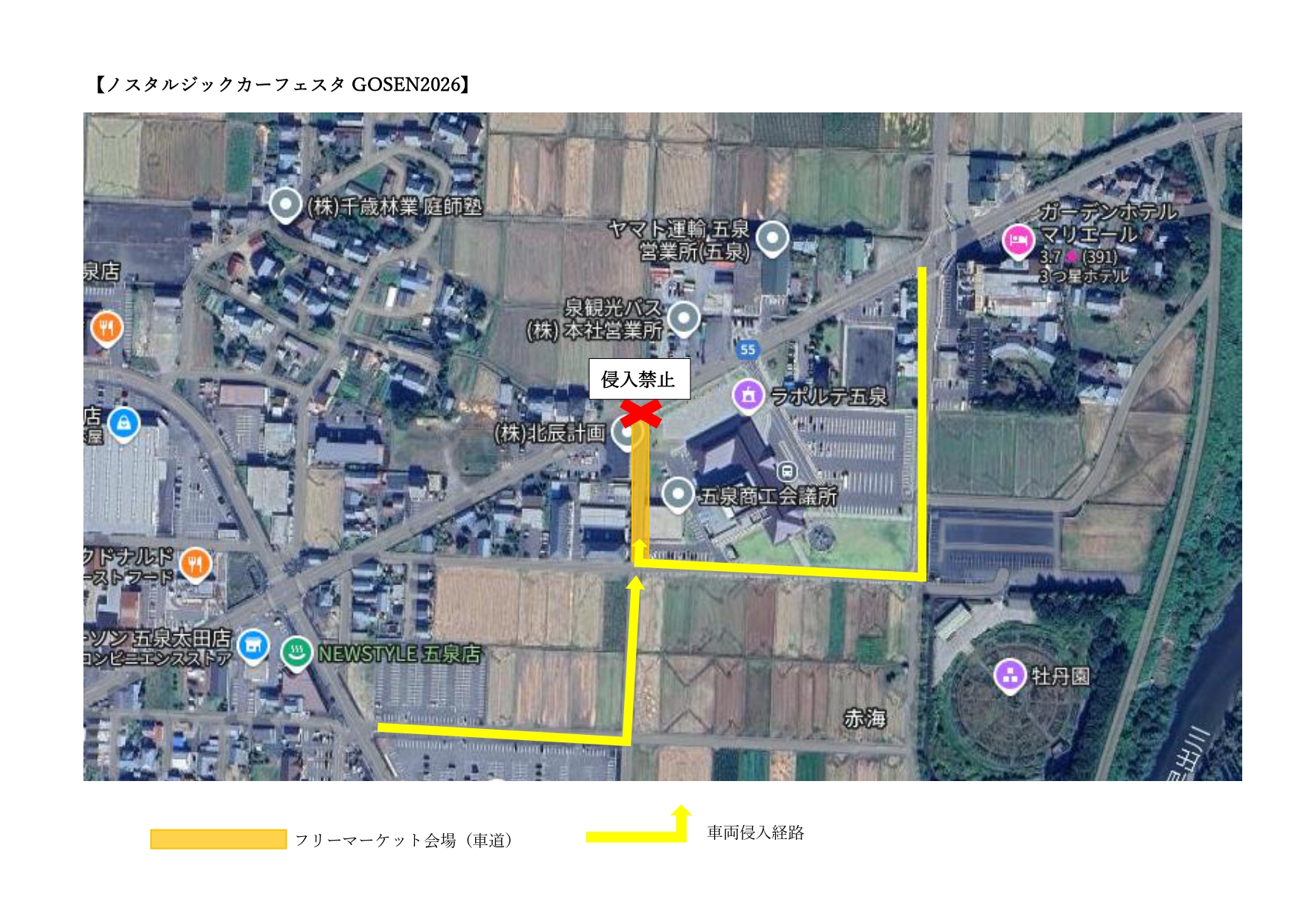 【ノスタルジックカーフェスタGOSEN2026】車関係フリーマーケット出店者募集
