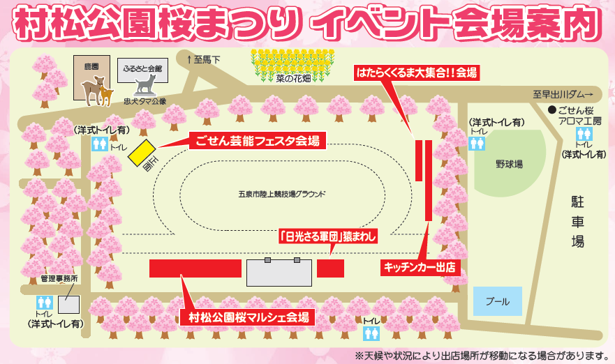 2026村松公園桜まつりのお知らせ