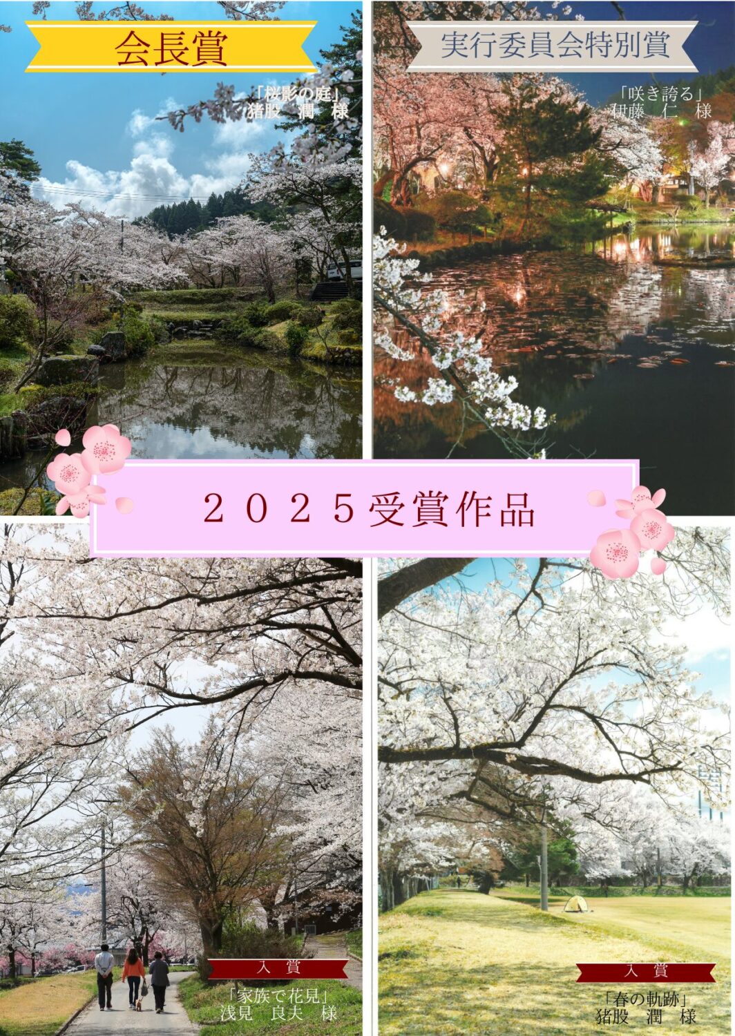 2026村松公園桜まつり開催のお知らせ