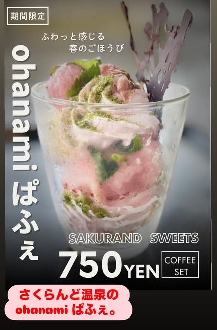 桜グルメ（桜カレー・桜ラーメン・桜クレープ・桜酵母の日本酒）
